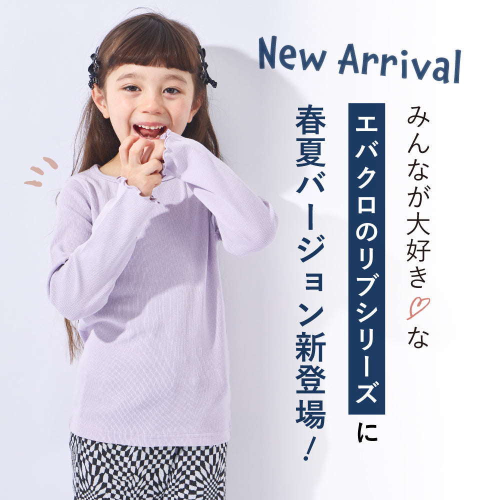 【2026年 春新作】ストレッチリブ長袖Tシャツ