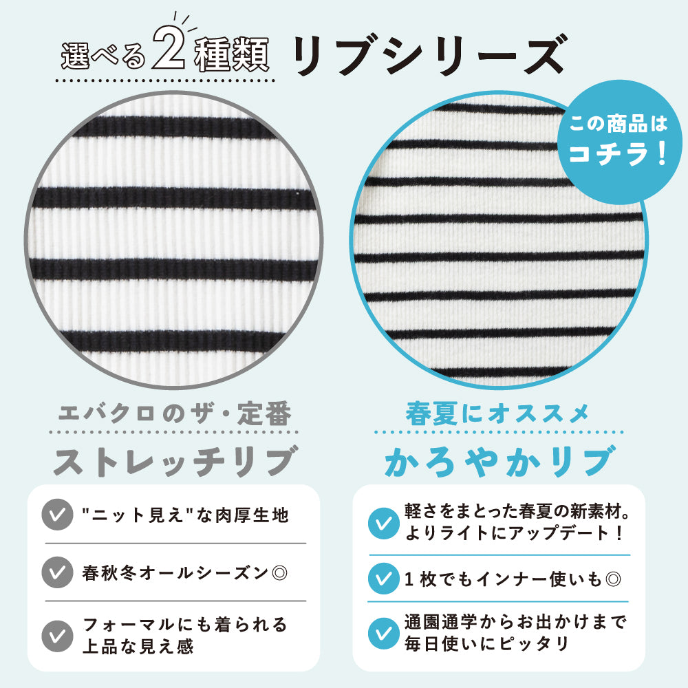 【2026年 春新作】ストレッチリブ長袖Tシャツ