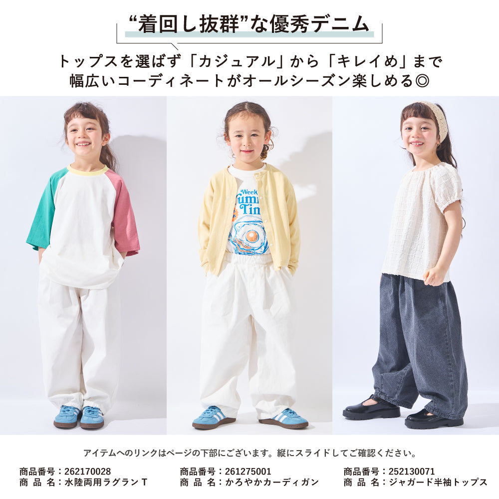 【2026年 春新作】コクーン デニム パンツ