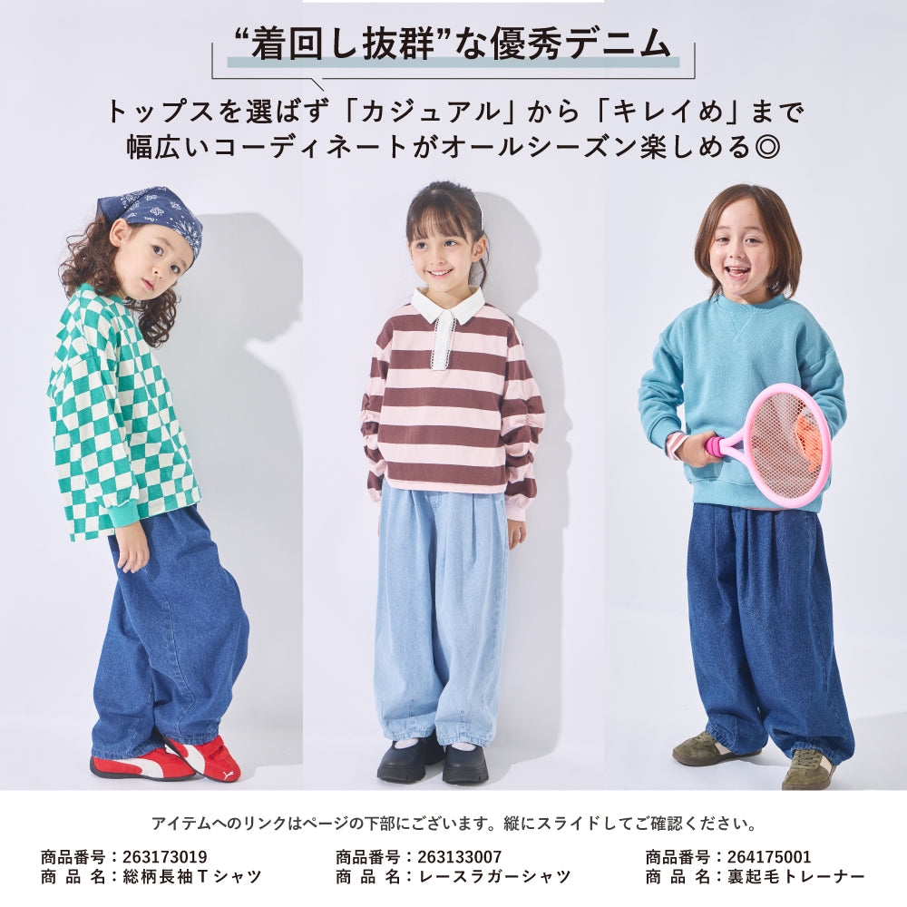 はくだけ今っぽい コクーンデニムパンツ
