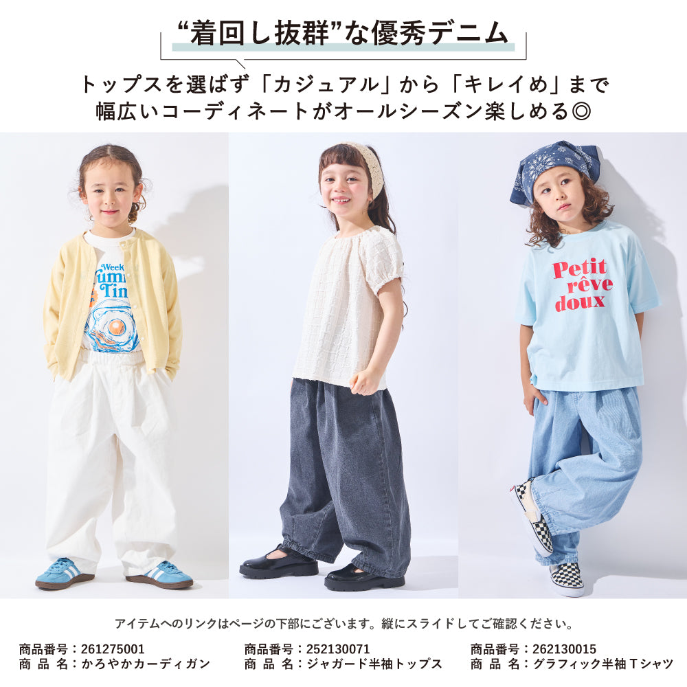 はくだけ今っぽい コクーンデニムパンツ