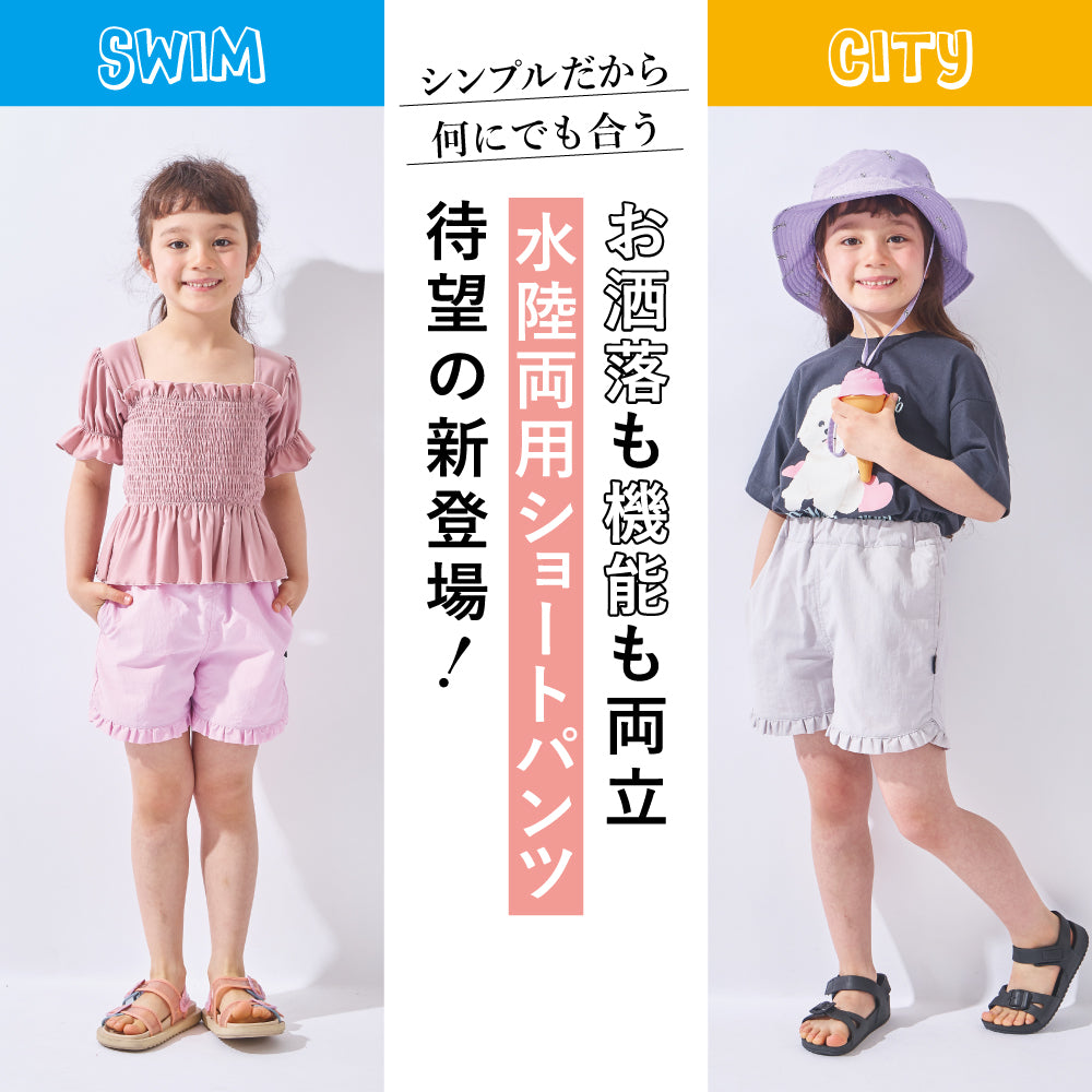 はっ水 女の子 無地ショートパンツ