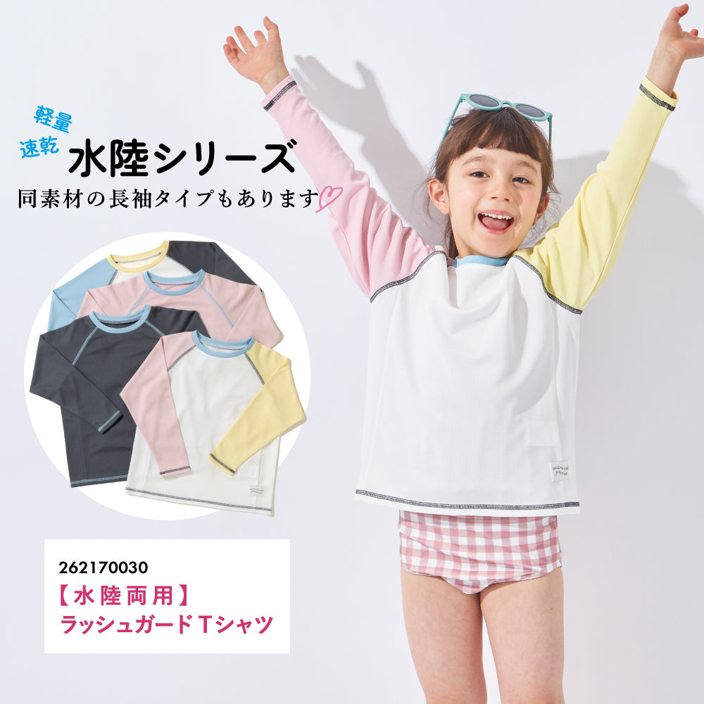 水陸両用メッシュ半袖Tシャツ