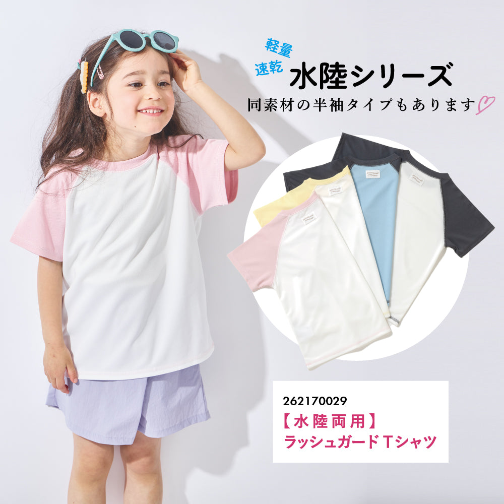 水陸両用メッシュ長袖Tシャツ