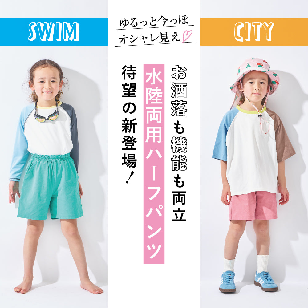 【2026年 春新作】 水陸両用 ハーフパンツ