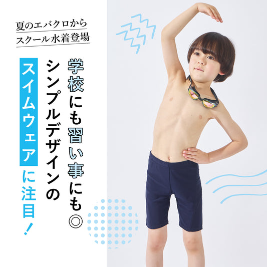 UVカット率97% スクール水着 スイムパンツ