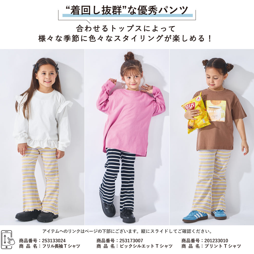 【2026年 春新作】リブフレアパンツ