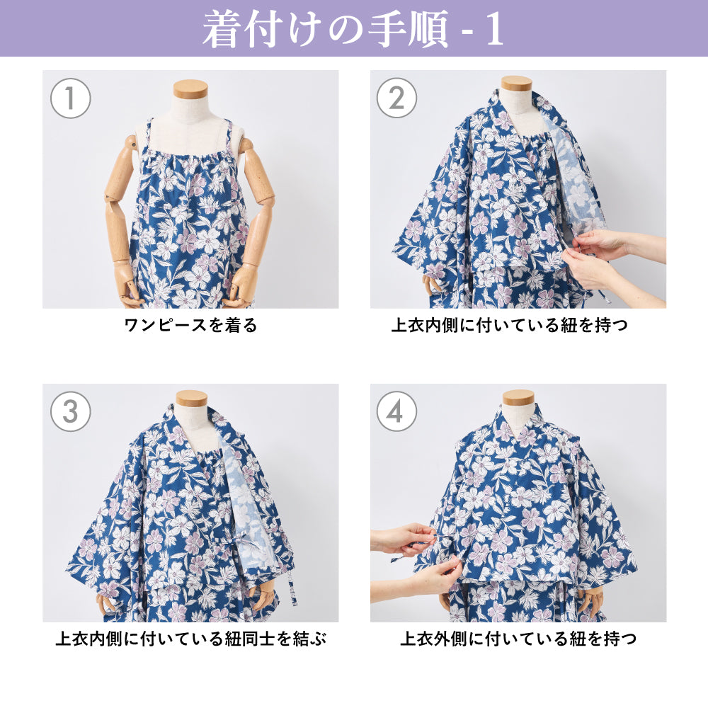 ワンピースにもなる浴衣