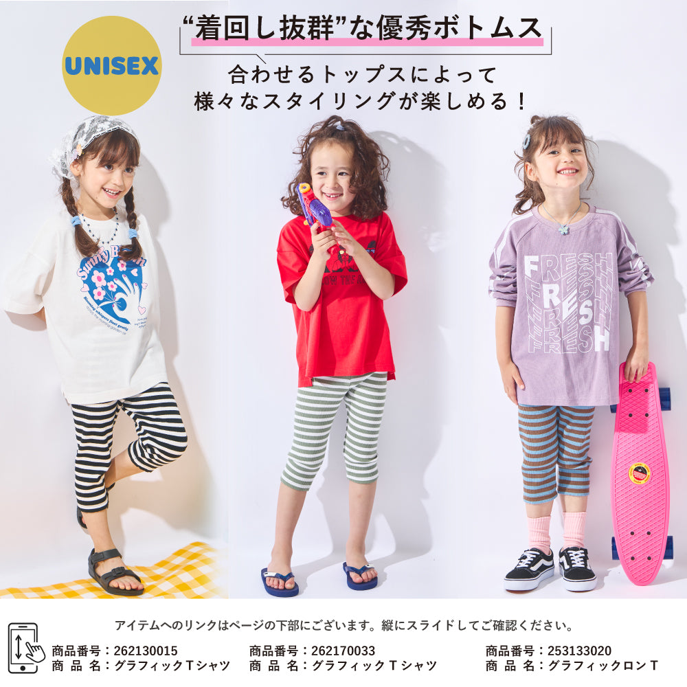 ボーダー6分丈レギンス