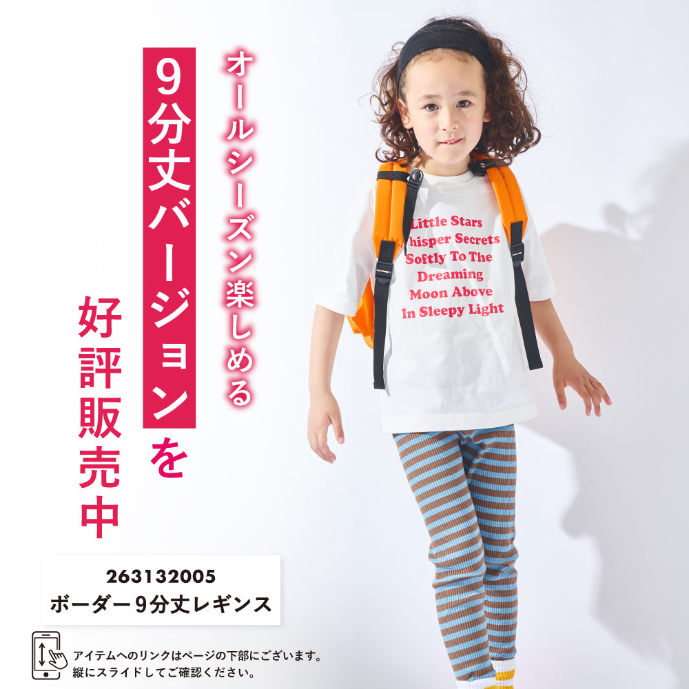 ボーダー6分丈レギンス