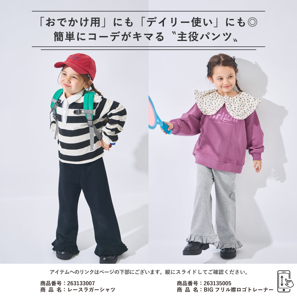 甘さをひとさじ フリルパンツ