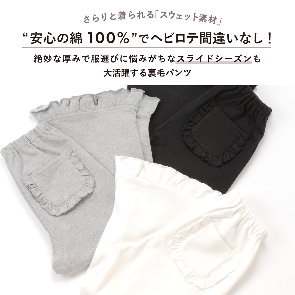 甘さをひとさじ フリルパンツ