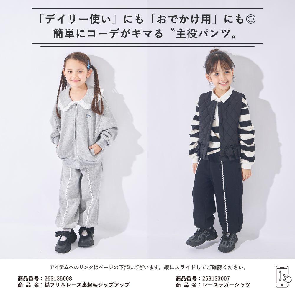 【かるぽか】レースラインがかわいいジョガーパンツ