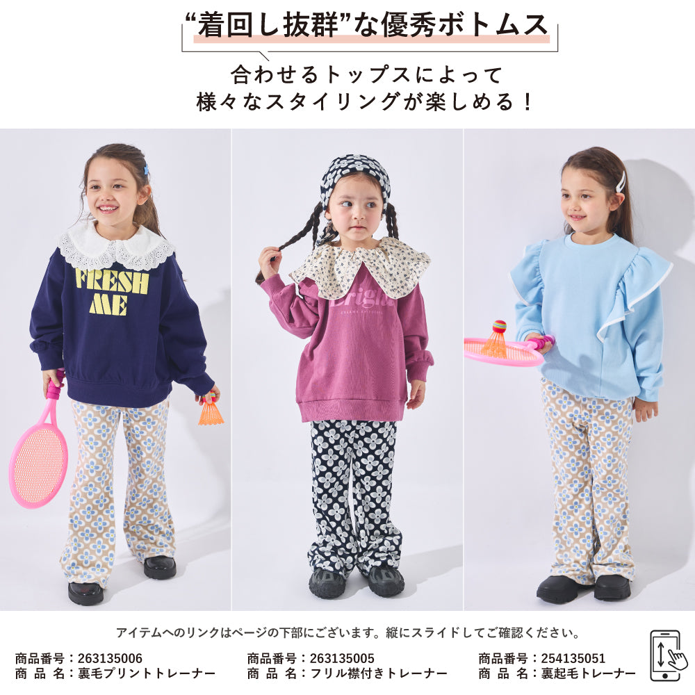 【ふわ軽】ふわふわフリース あったかフレアパンツ
