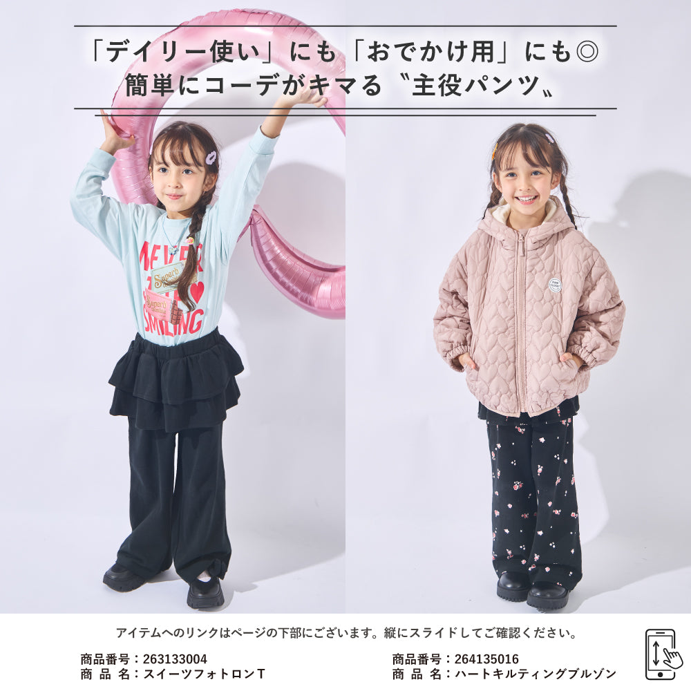一枚でコーデ完成 フリルティアードパンツ
