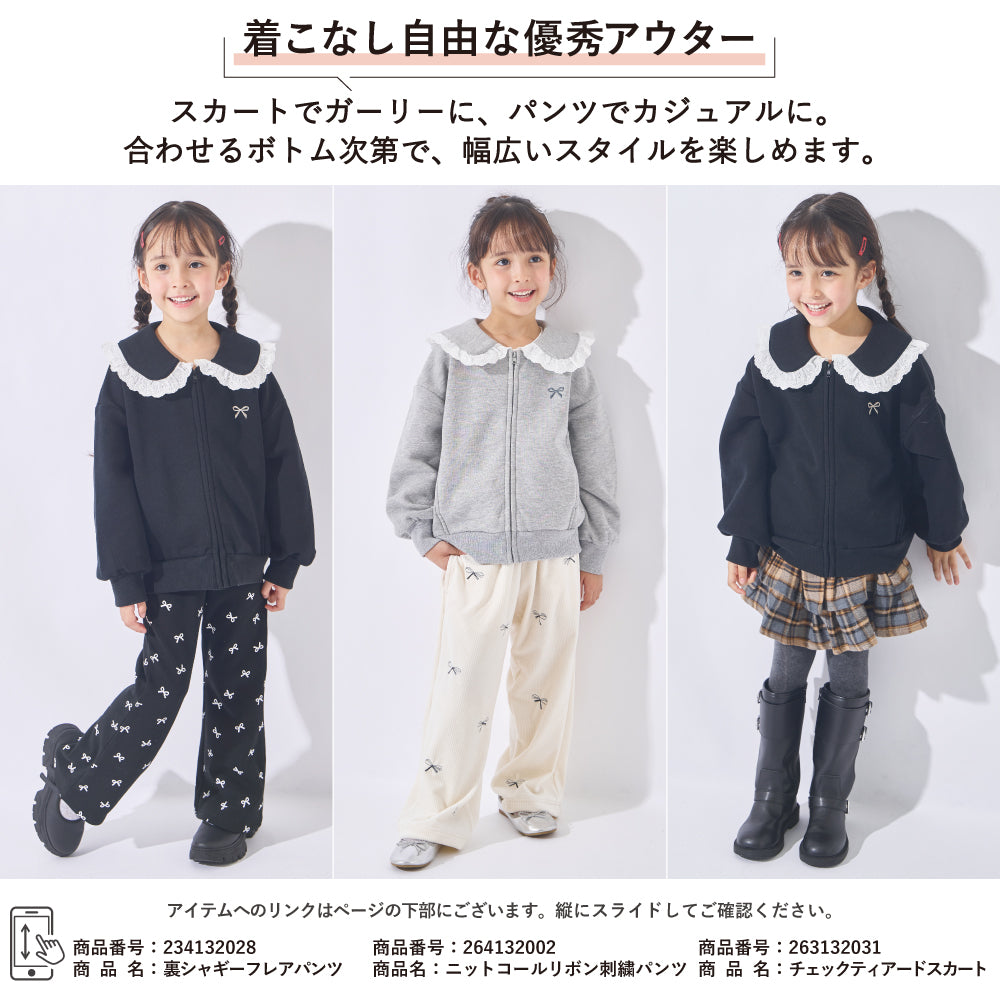 【かるぽか】襟フリルがきゅん 裏起毛ジップアップ