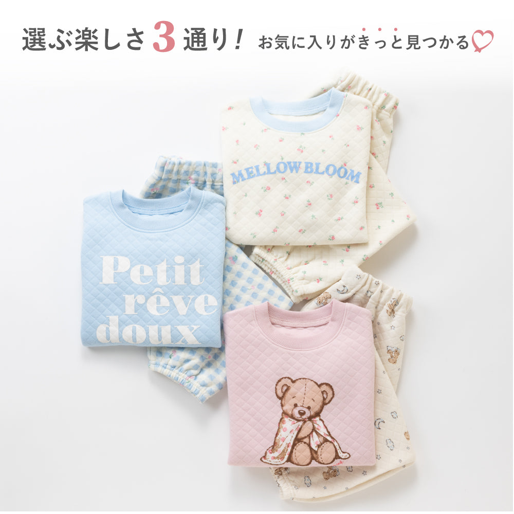 ふんわり包まれる あったかキルトパジャマ