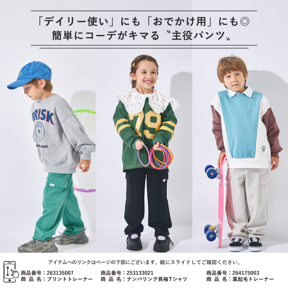 カーゴロングパンツ