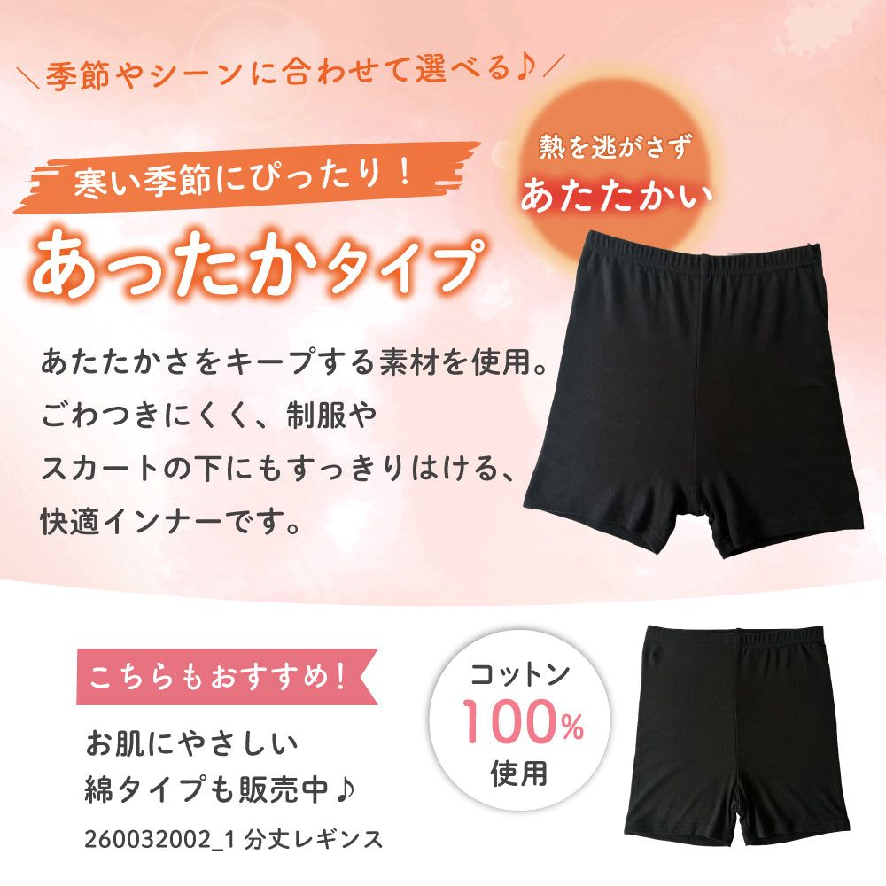 おなか冷え対策 あったか1分丈レギンス