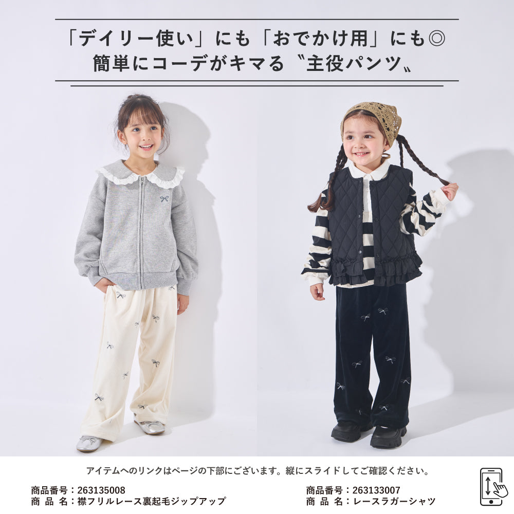 【ぬくコル】甘さをひとさじ リボン刺繍パンツ