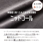 【ぬくコル】ほっこりあったか ニットコールコクーンパンツ
