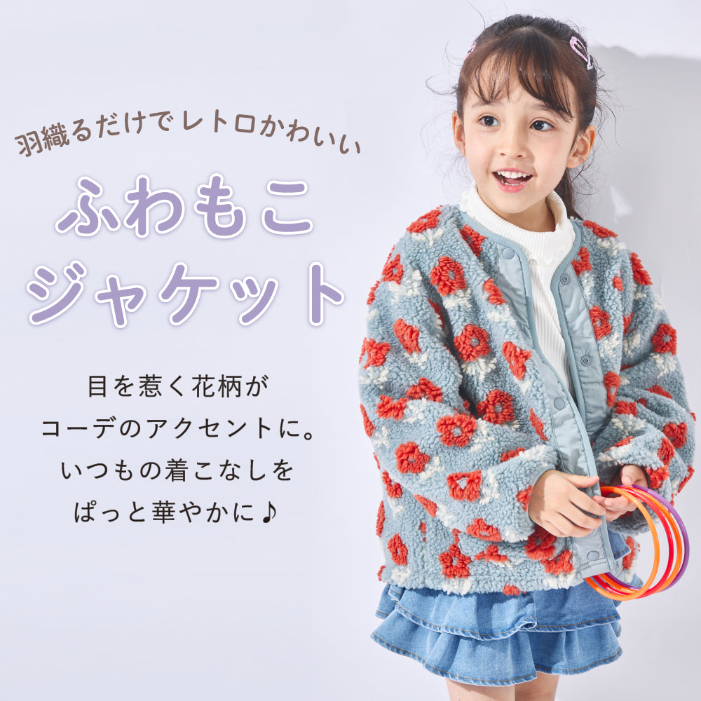 【予約商品】軽くてあったか レトロフラワーボアジャケット
