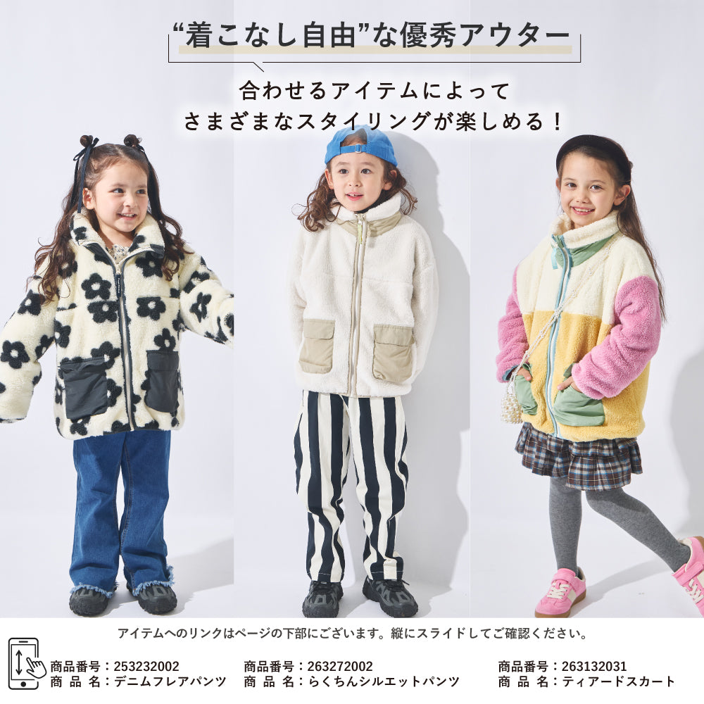 あったかファーフリースジャケット