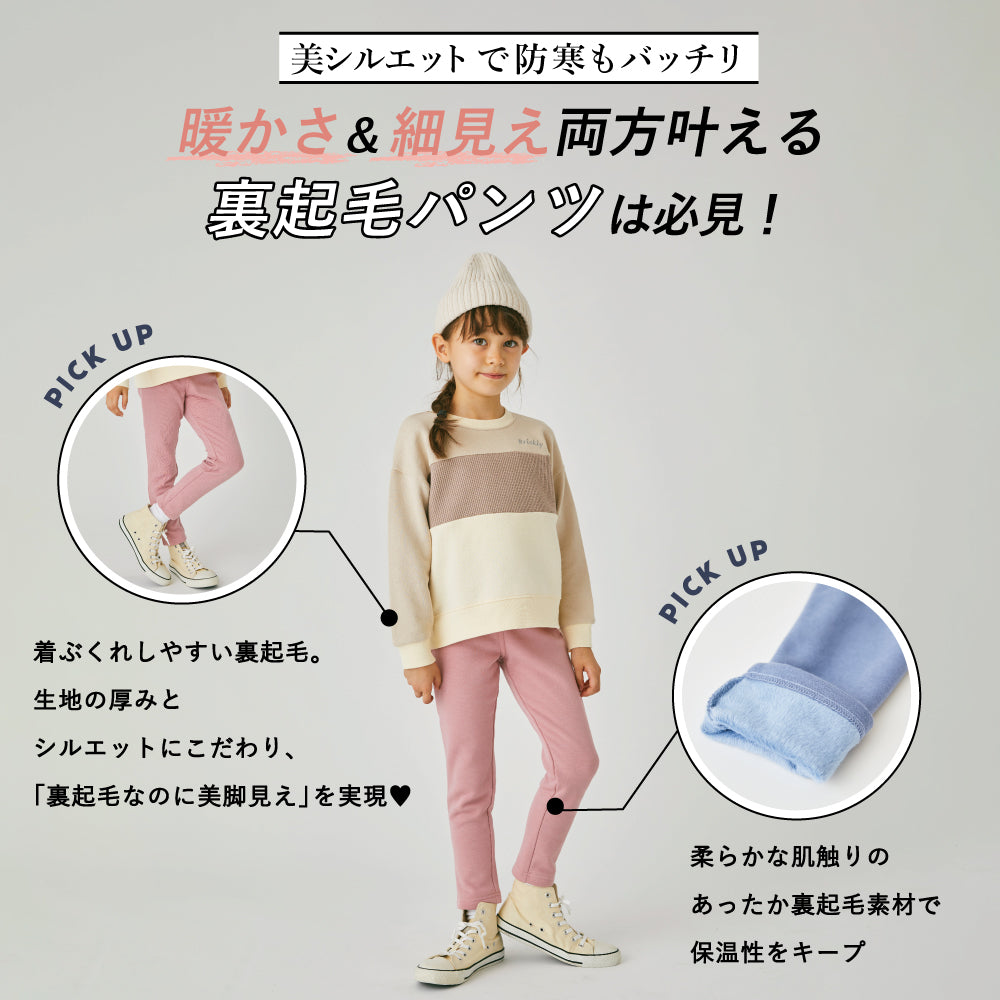 【ぬくふわ】毎日はきたい らくちん裏シャギーパンツ