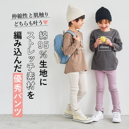 スーパーストレッチパンツ （暗めカラー）