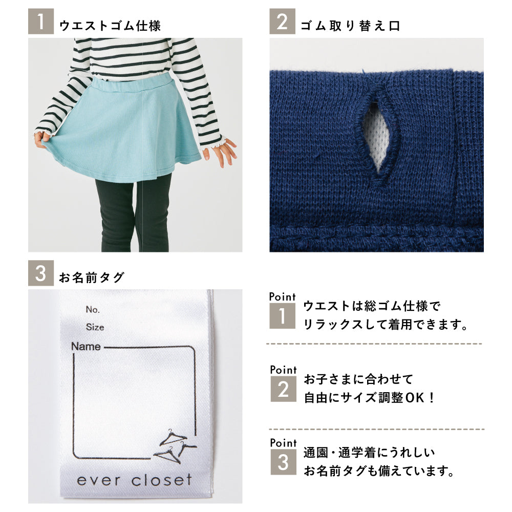 裏起毛スカッツ(フレアタイプ)