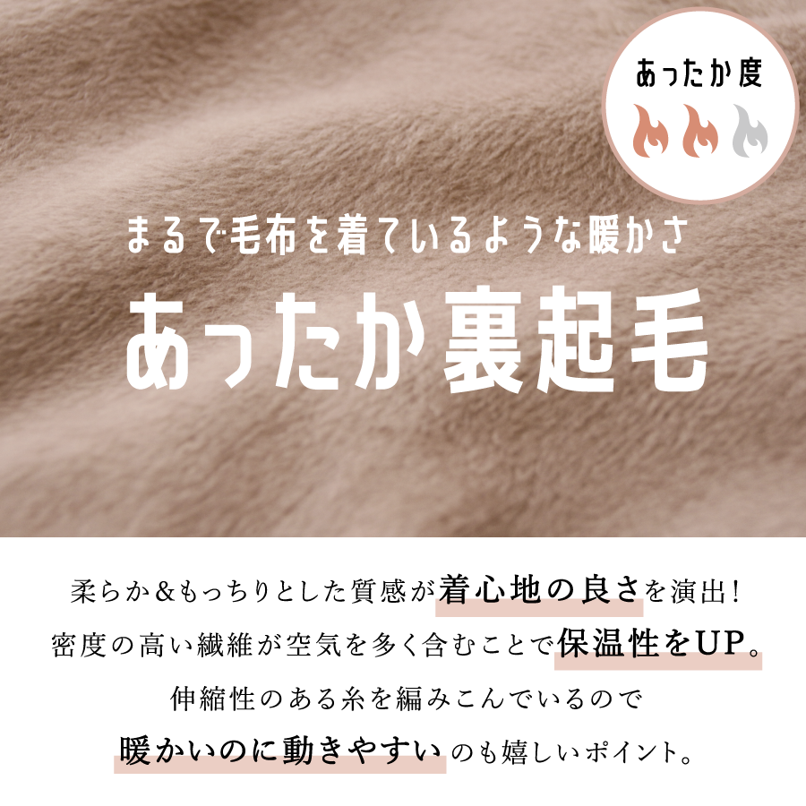 裏起毛スカッツ(フレアタイプ)