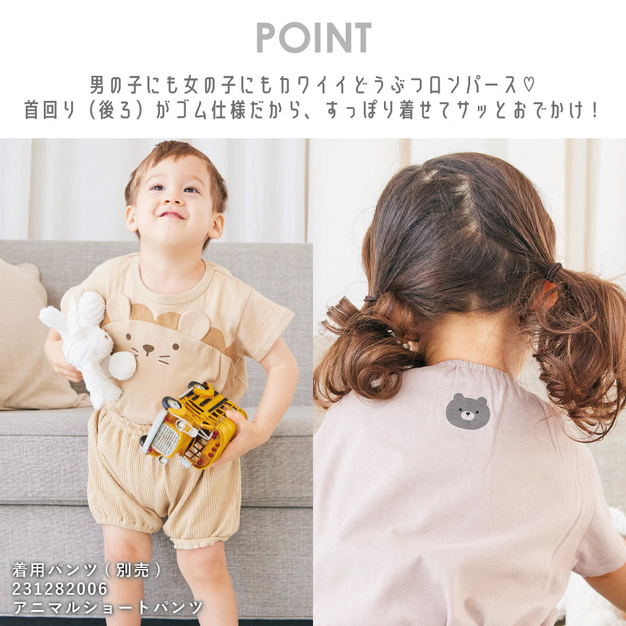 【OUTLET SALE】半袖どうぶつロンパース